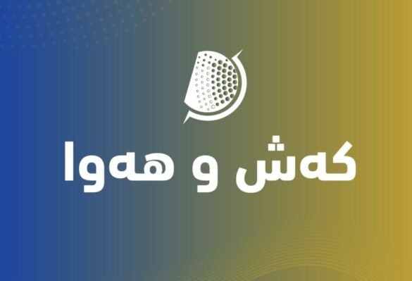 کەشناسی: پلەکانی گەرما زیاتر بەرز دەبنەوە